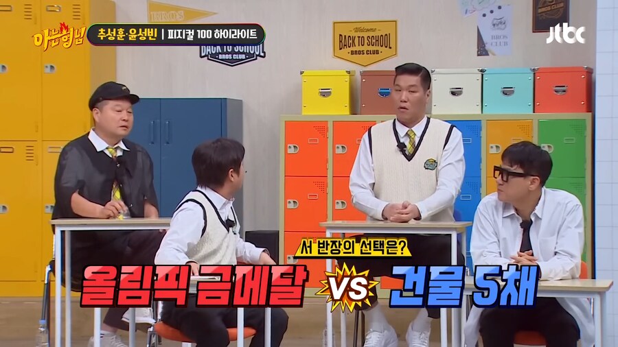 서장훈이 건물 5채도 포기한 선택지_6.png