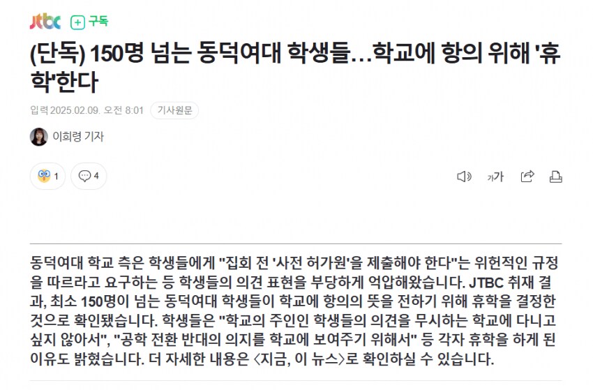 동덕여대] "지금... 개그콘서트하는 줄 아나요?"_1.png