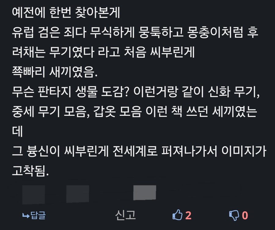 ??? : 양놈 칼은 무식하게 날도 안세우고 둔기처럼 쓰잖아요_2.jpg