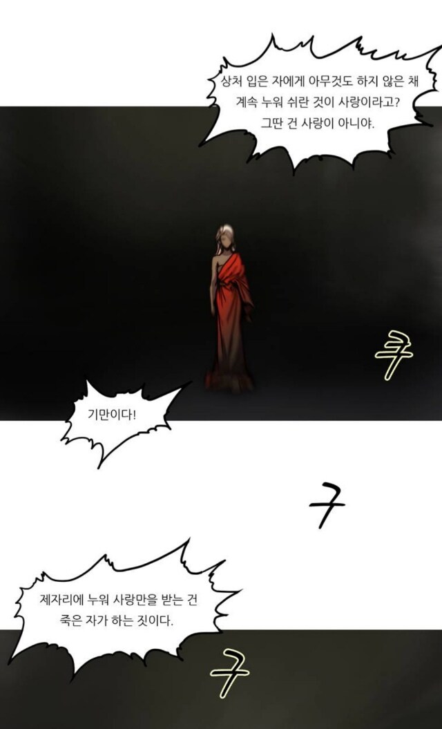 대사가 참 좋았던 웹툰_17.jpg