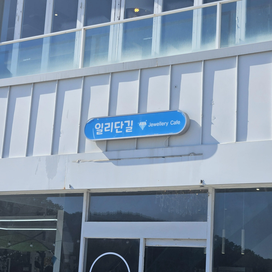 경리단길, 망리단길, 황리단길..._1.webp