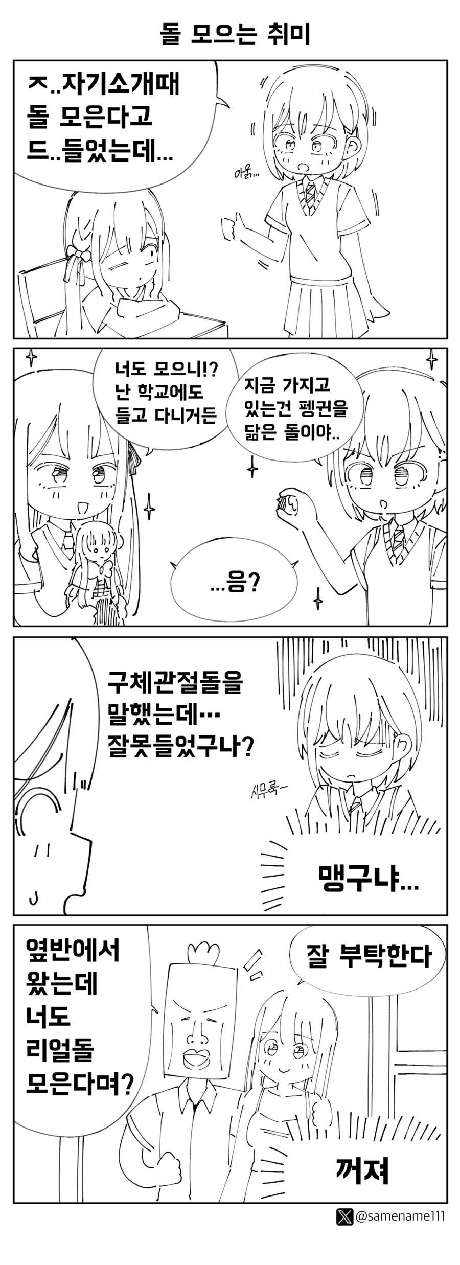 돌 모으는 여자아이......manhwa (초절정Z컵미소녀출연보장)_1.png
