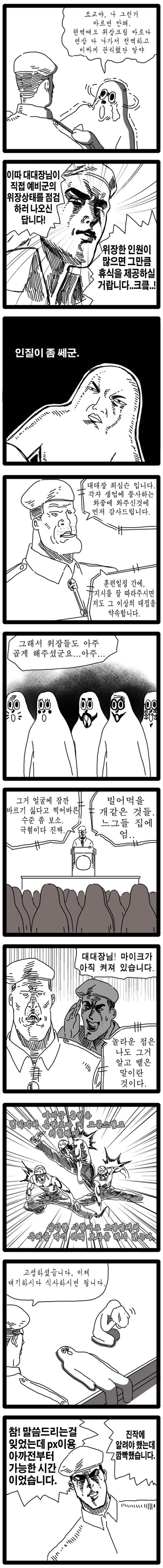 내일의 예비군.manwha_3.jpg