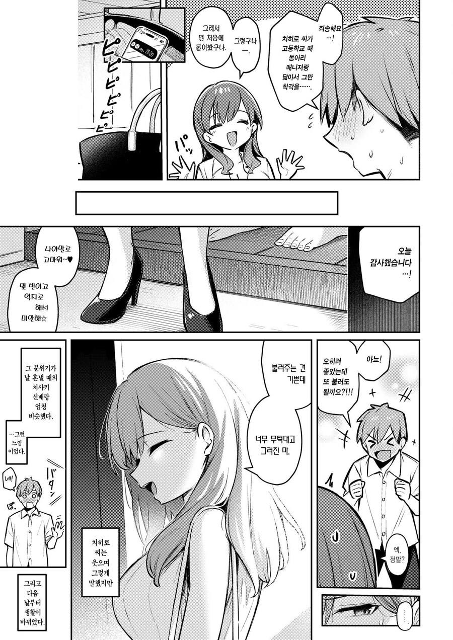 사람을 불렀더니 동경하던 선배와 닮은 사람이 왔다.manhwa_8.jpg