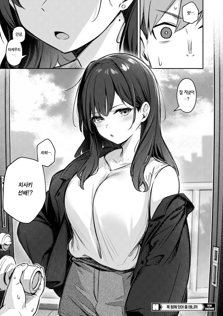 사람을 불렀더니 동경하던 선배와 닮은 사람이 왔다.manhwa_17.jpg