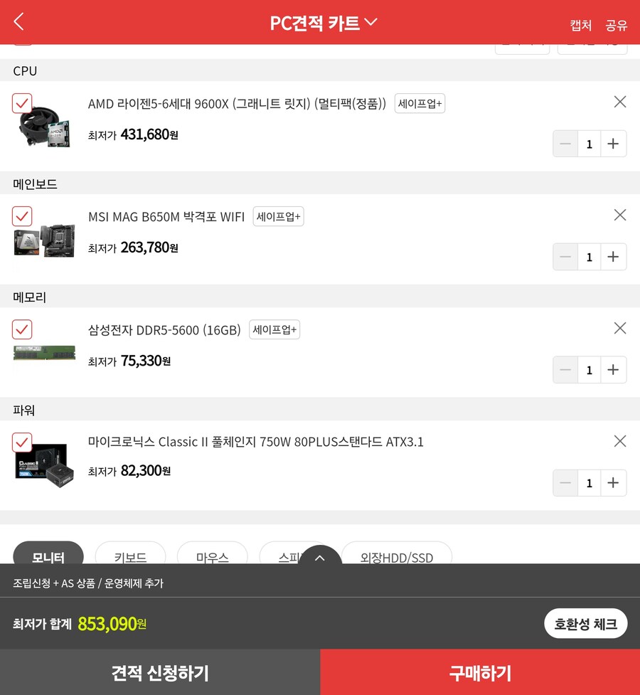 견적 한번 봐주시겠어요?_1.jpg