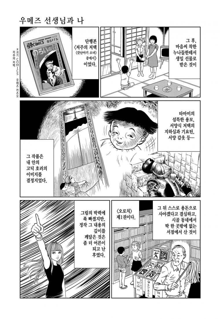 공포만화가가 그린 자전적인 일상물 단편.manhwa_3.jpg