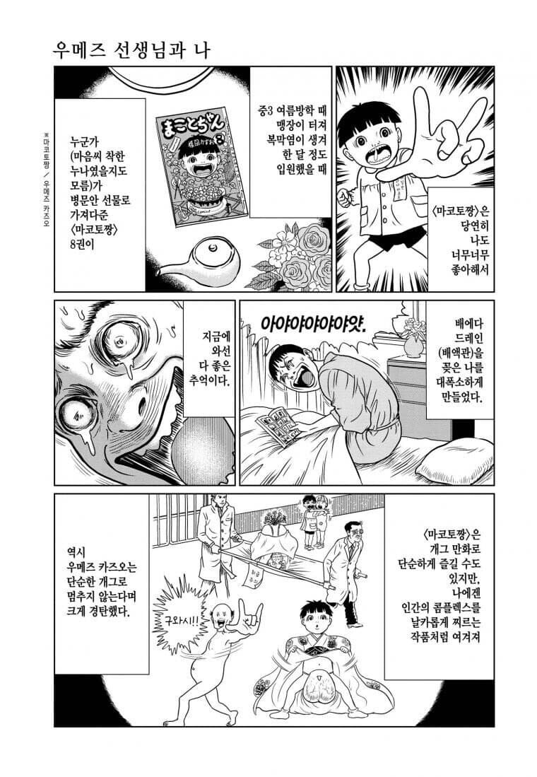 공포만화가가 그린 자전적인 일상물 단편.manhwa_7.jpg
