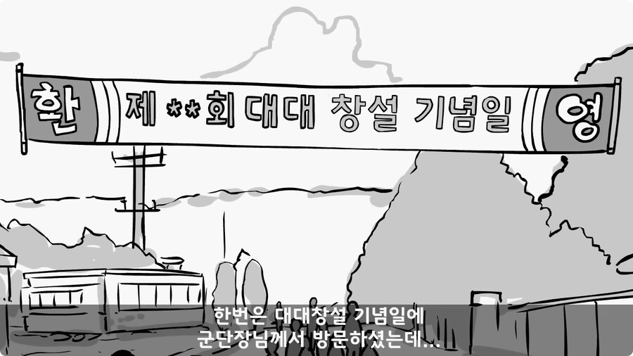 군단장,사단장,대대장이 전역을 아쉬워한 전설의 세탁소 아들.jpg_79.jpg