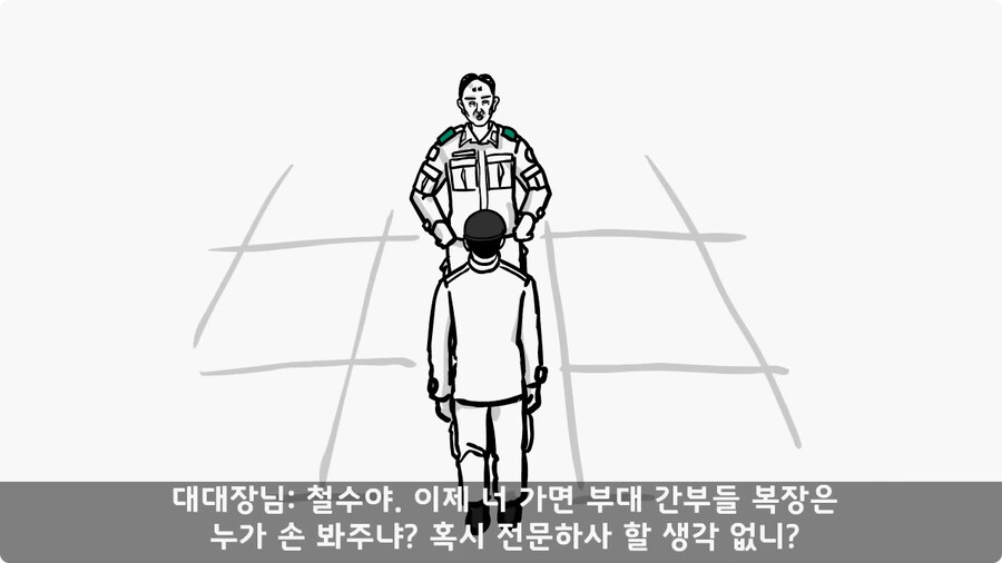 군단장,사단장,대대장이 전역을 아쉬워한 전설의 세탁소 아들.jpg_117.jpg