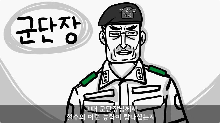 군단장,사단장,대대장이 전역을 아쉬워한 전설의 세탁소 아들.jpg_121.jpg