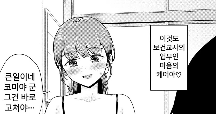 인구수가 늘어나는 학교.manhwa_4.jpg