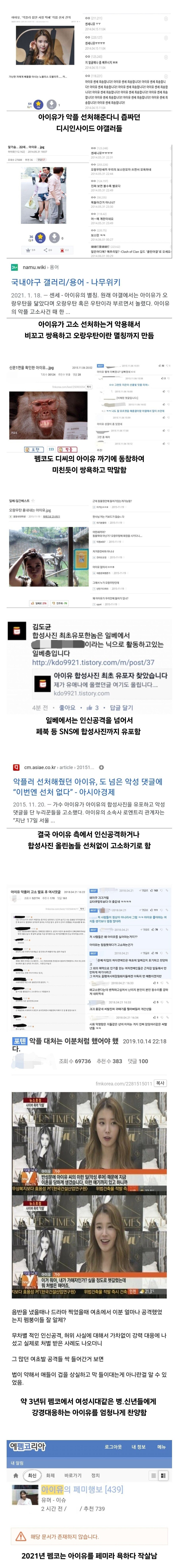 아이유 "악플러 집안 사정 딱해 선처해줘" 과거 재조명_1.jpg