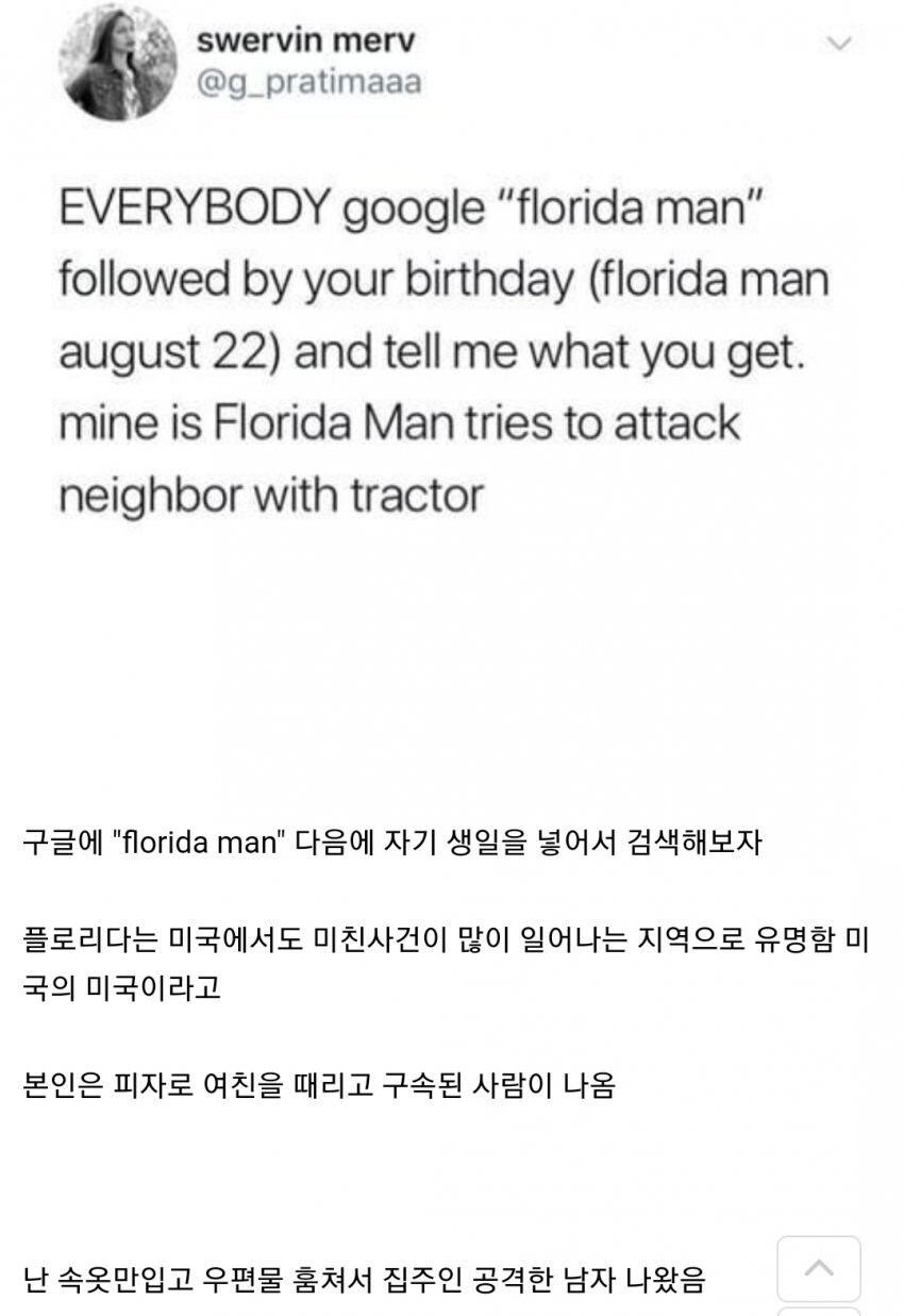 미국에서 유행한 플로리다맨 챌린지.jpg_1.jpg