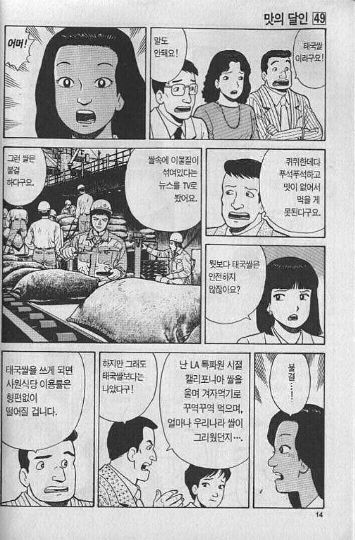 안남미를 극혐했던 일본인들_1.jpg