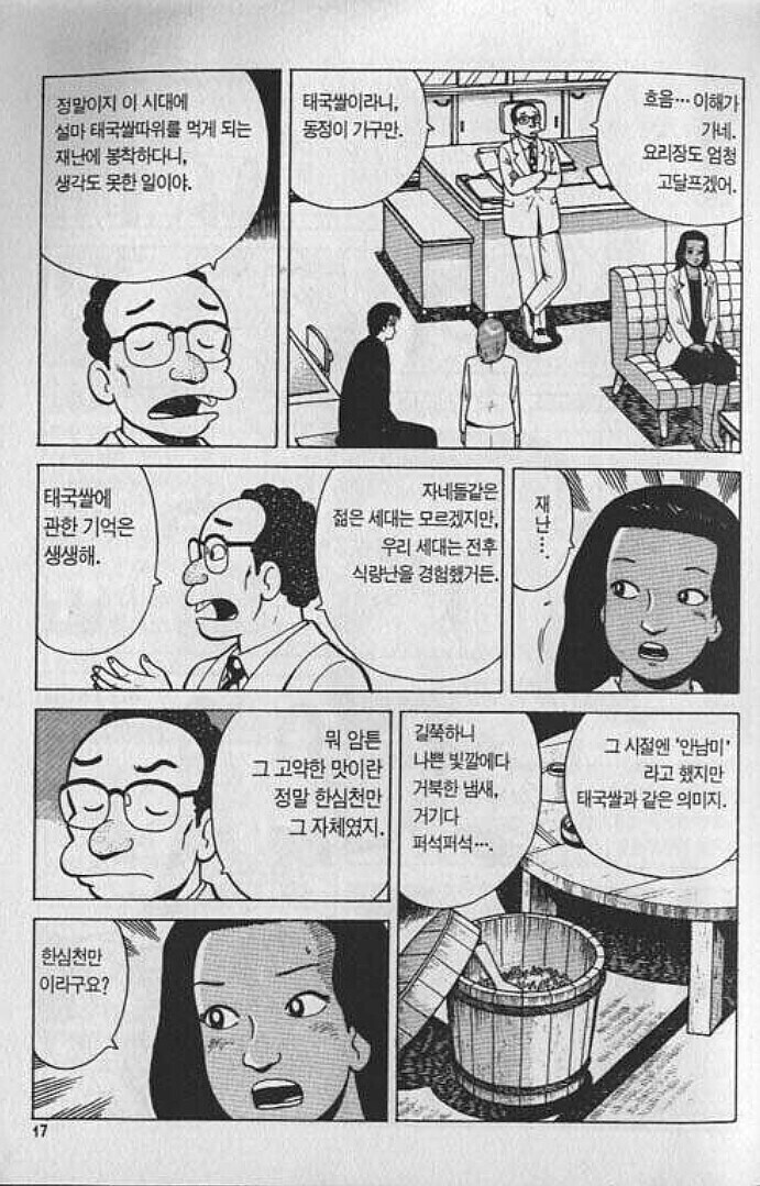 안남미를 극혐했던 일본인들_3.jpg