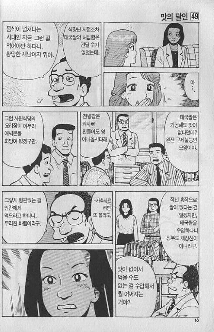 안남미를 극혐했던 일본인들_4.jpg