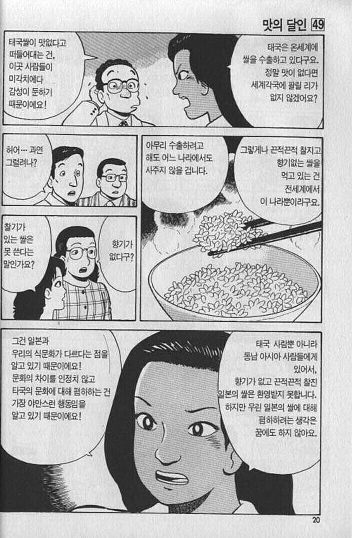 안남미를 극혐했던 일본인들_6.jpg