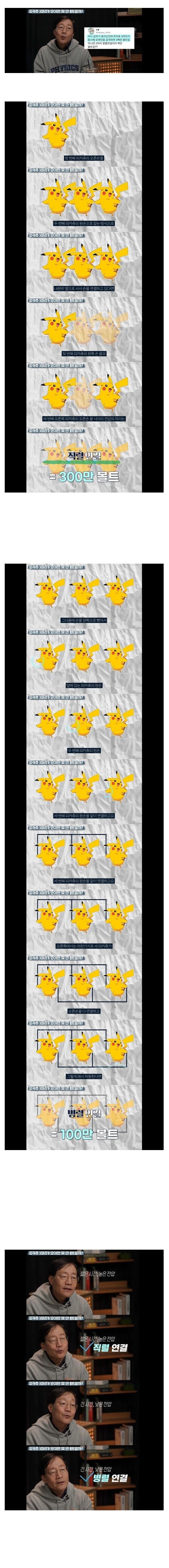 물리학자가 설명하는 3마리 피카츄 논란.jpg_2.jpg