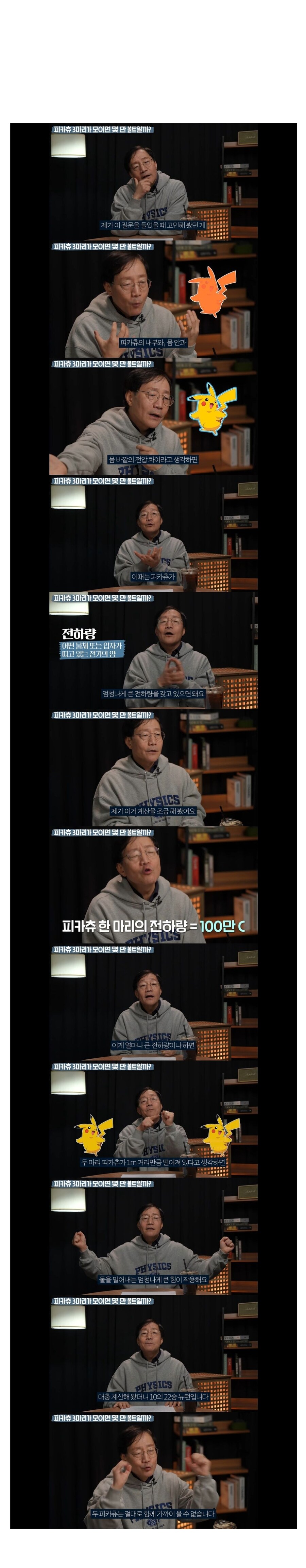 물리학자가 설명하는 3마리 피카츄 논란.jpg_3.jpg