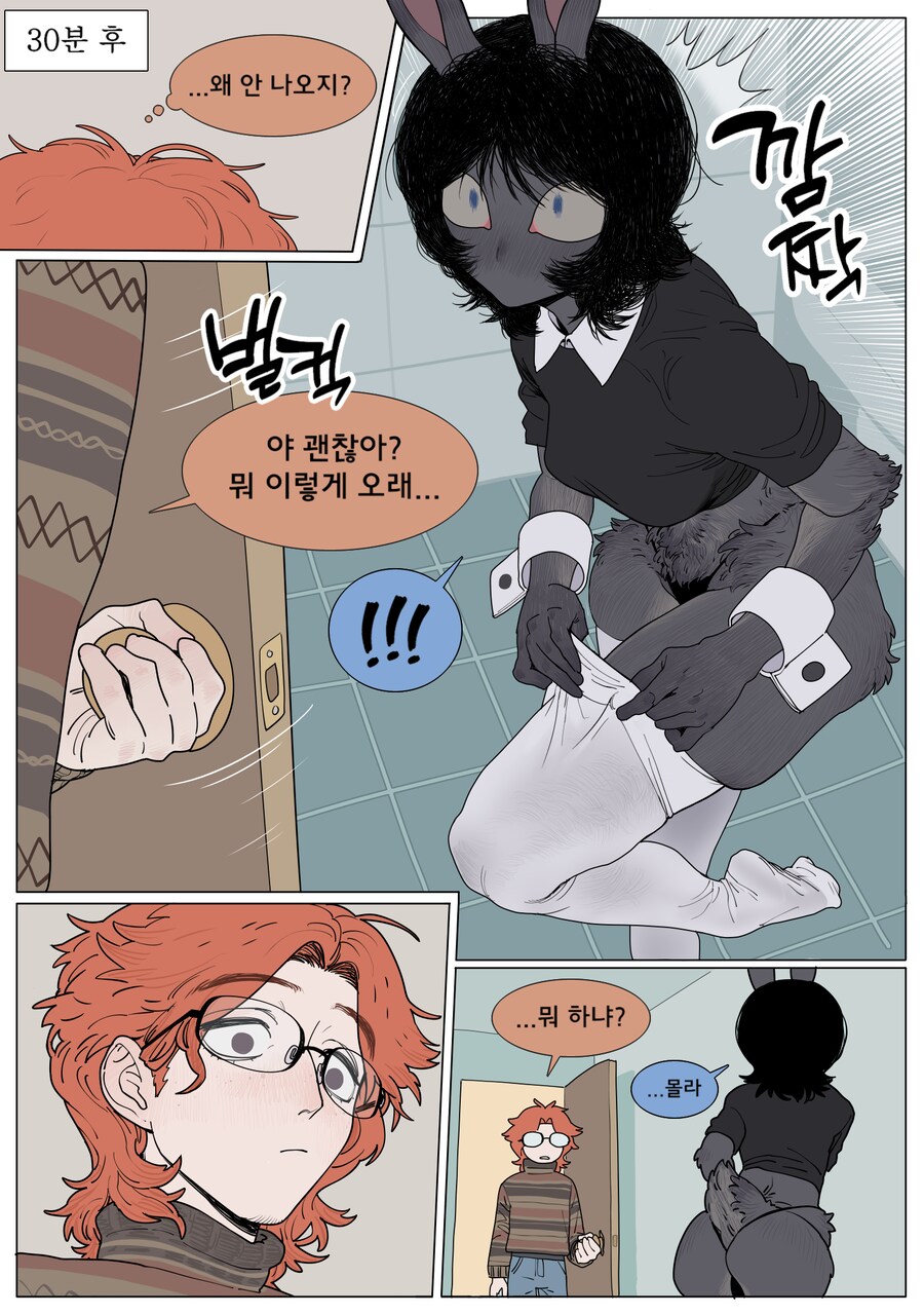 게임 친구가 갑자기 야한 옷을 입다.manga_5.png
