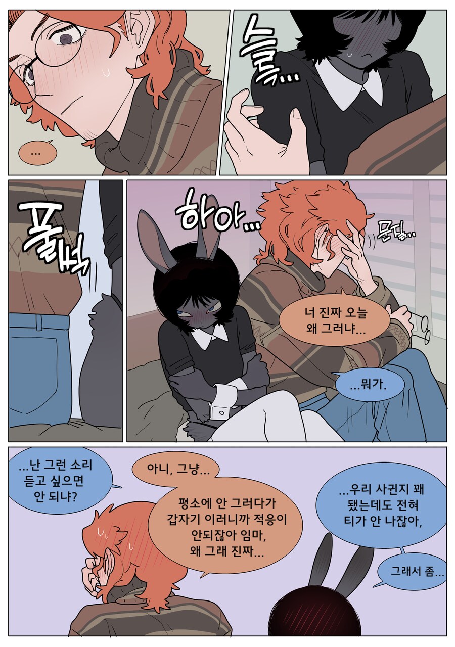 게임 친구가 갑자기 야한 옷을 입다.manga_9.png