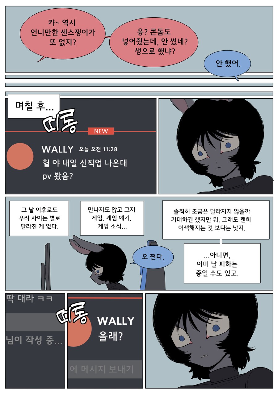 게임 친구가 갑자기 야한 옷을 입다.manga_19.png