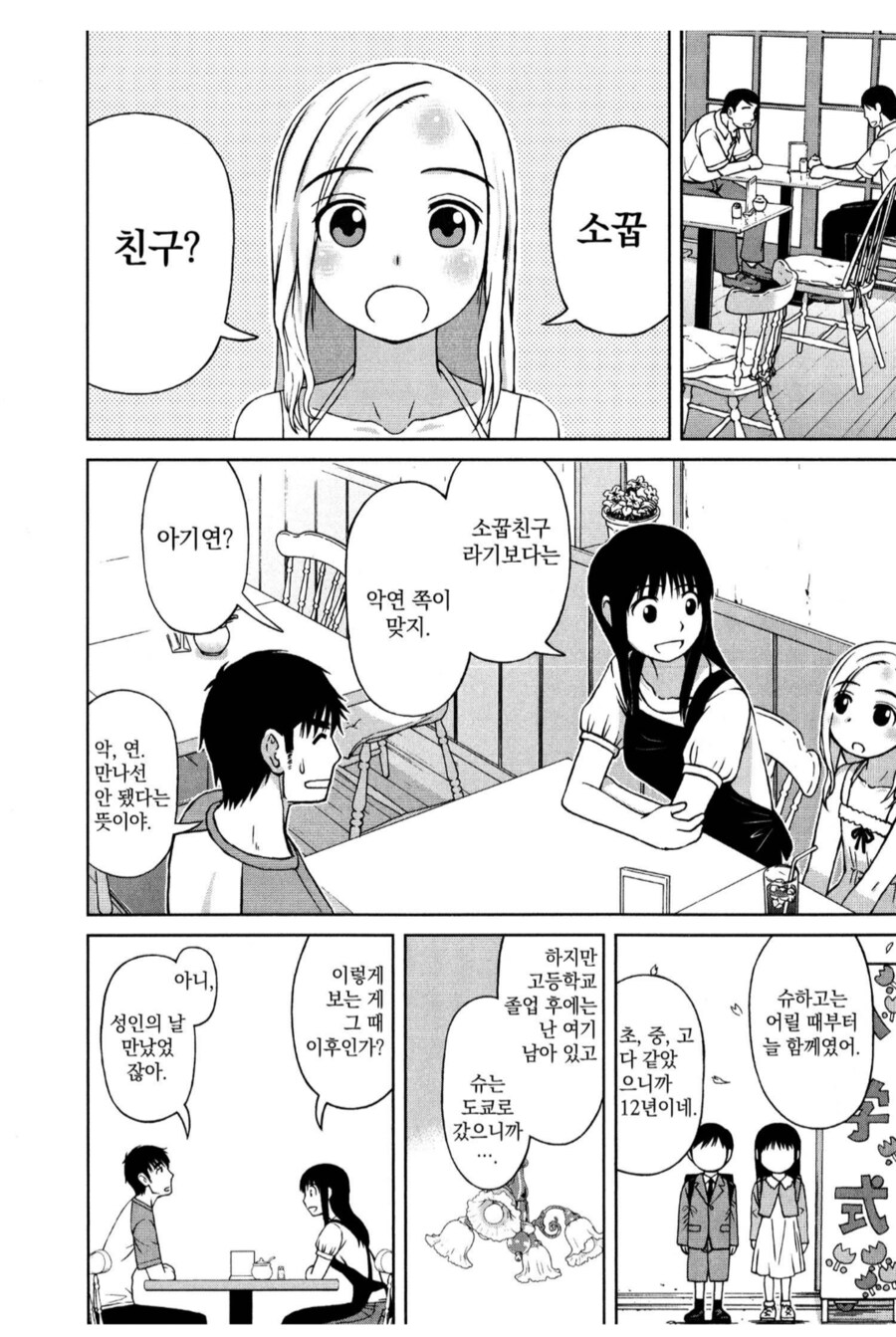 소꿉친구는 서로 질퍽하게 교미하는 사이잖아?_1.png