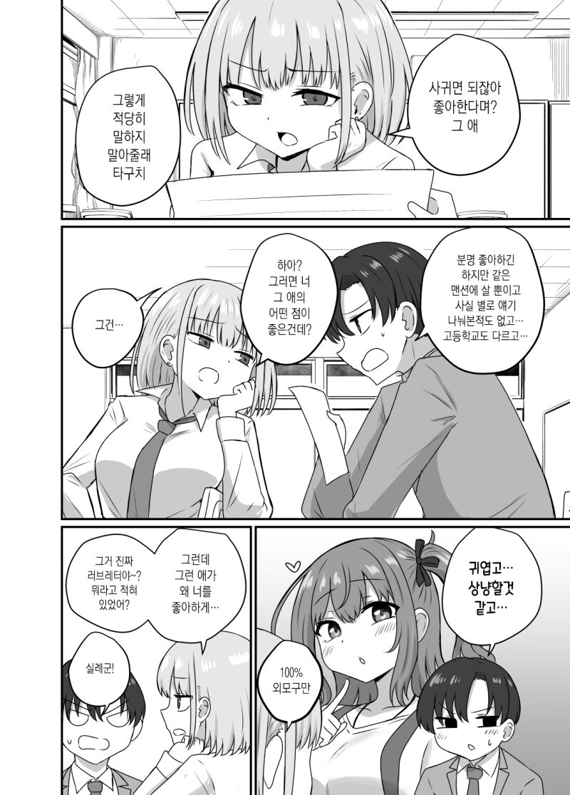 좋아하는 여자에게 고백받는 만화_2.jpg