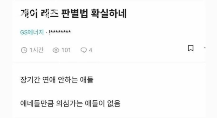 게이 레즈 판별법_jpg_1.jpg