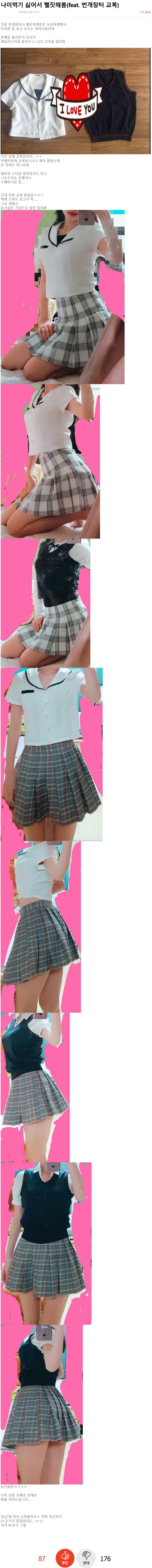 교복입은 아줌마_1.jpg