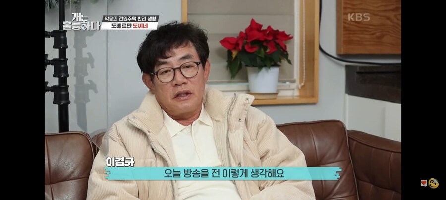 전원주택에서 개를 키우는 것에 충고하는 강형욱._48.jpg