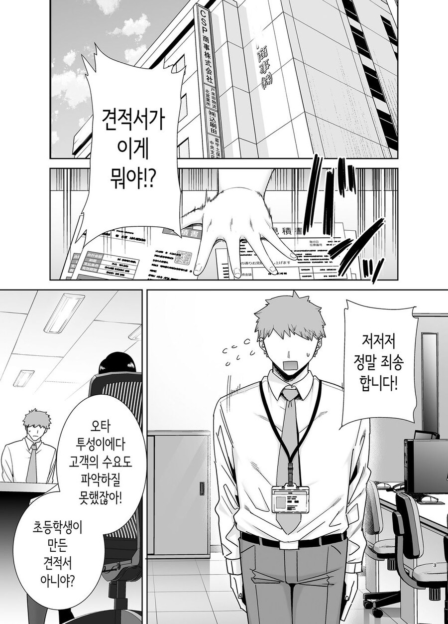 성격이 매우 더럽다는 직장상사.manga_1.jpg