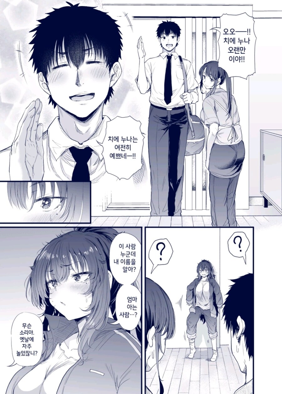 남주새끼가 복받은 줄 모름(아님).manhwa_2.jpg