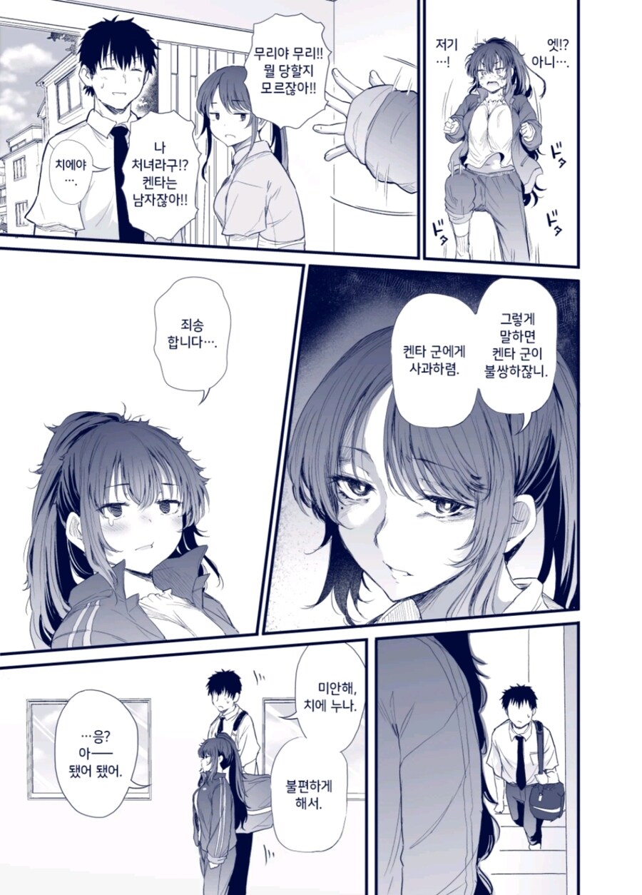 남주새끼가 복받은 줄 모름(아님).manhwa_4.jpg