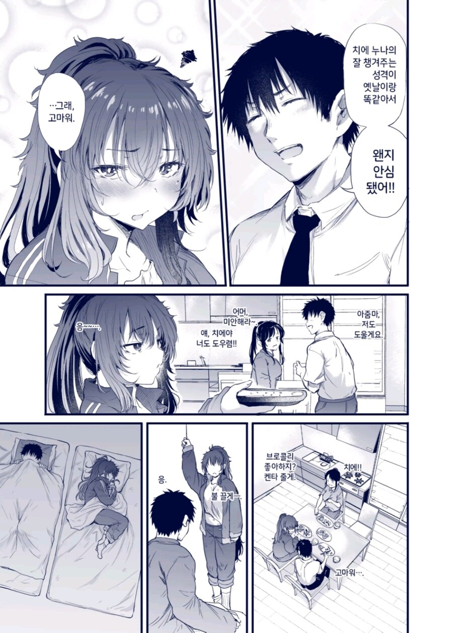 남주새끼가 복받은 줄 모름(아님).manhwa_8.jpg
