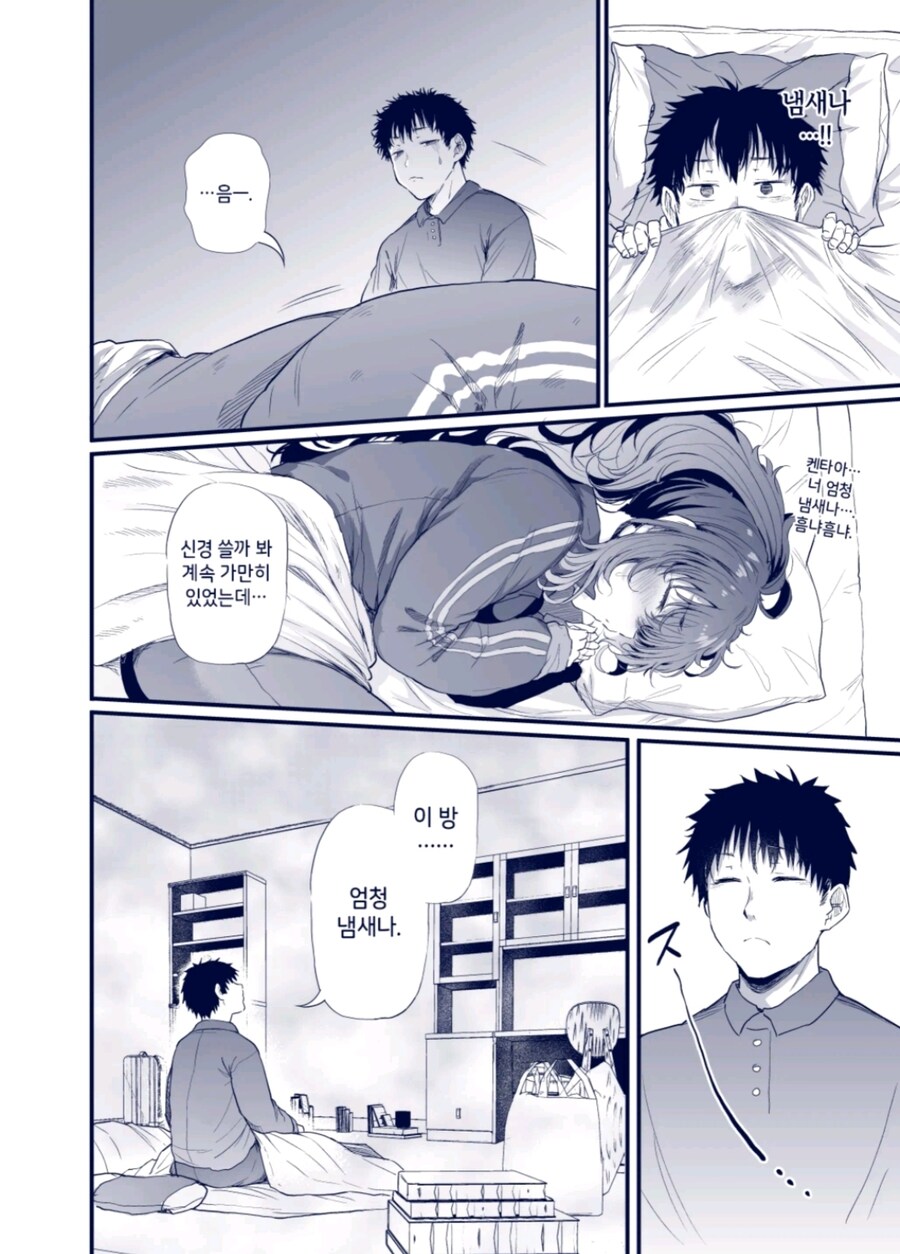 남주새끼가 복받은 줄 모르네(아님).manhwa_9.jpg