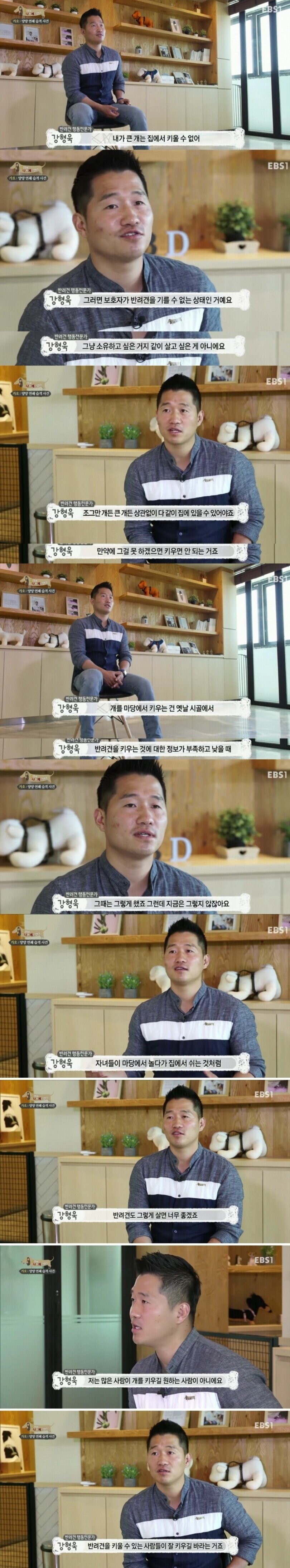 전원주택에서 개를 키우는 것에 충고하는 강형욱._52.jpg