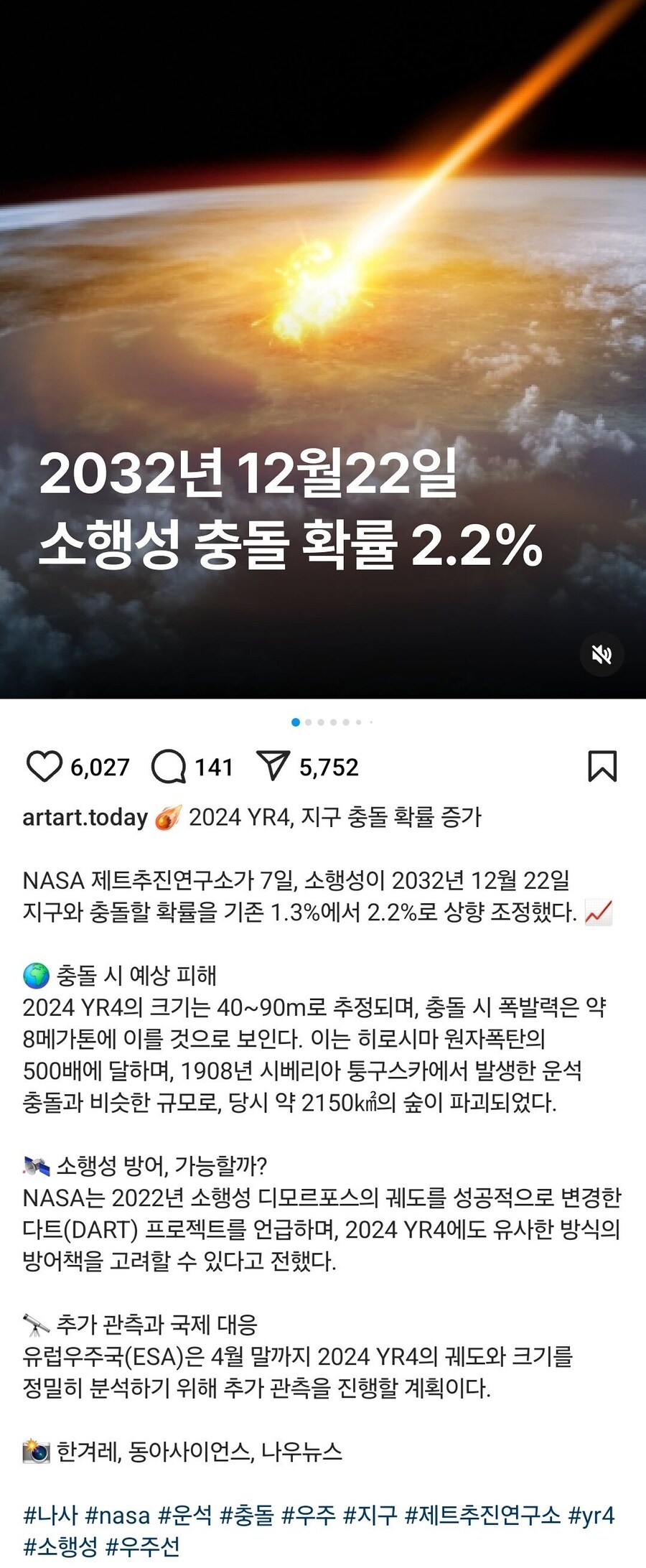 NASA, 소행성 충돌 확률 2.2% 발표_2.jpg