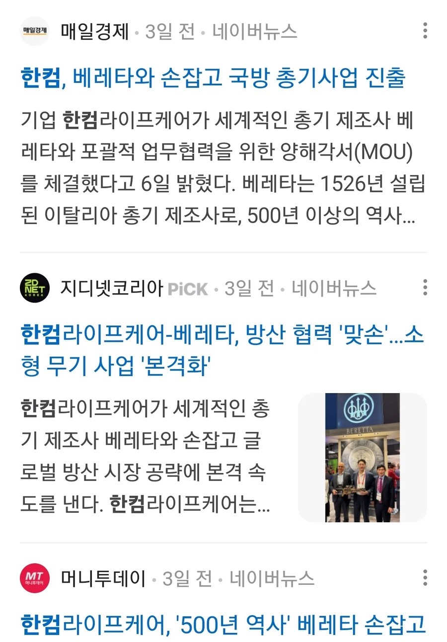 한글과컴퓨터 신사업 근황_1.webp