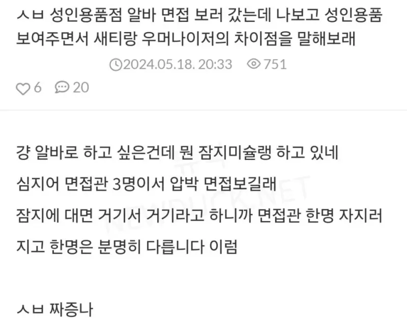 성인용품점 알바 면접 후기.jpg_1.webp