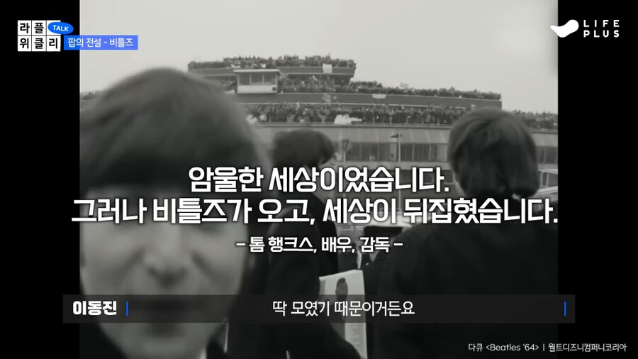 이동진 “비틀즈 vs 마이클 잭슨”.jpg_14.png