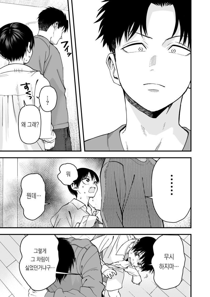 보이시한 여자친구.Manhwa_4.jpg