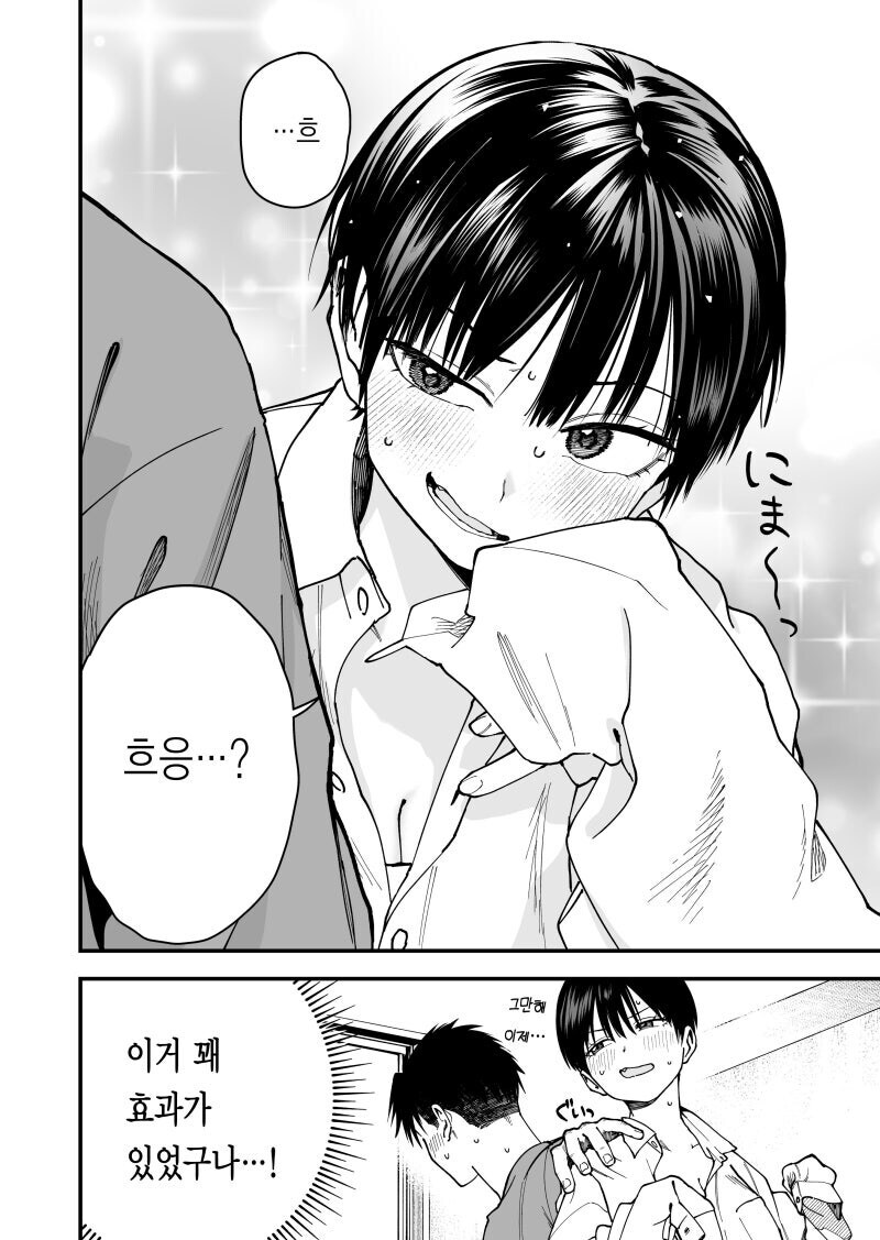 보이시한 여자친구.Manhwa_7.jpg