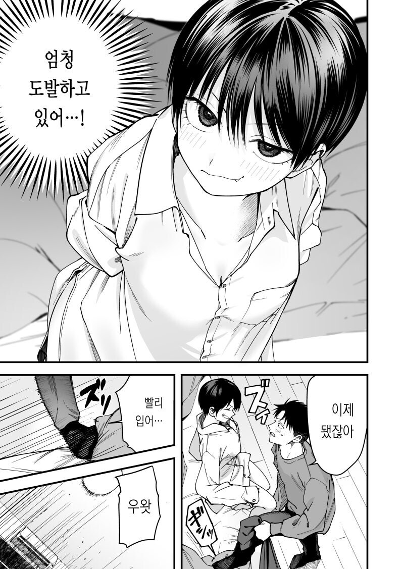 보이시한 여자친구.Manhwa_10.jpg