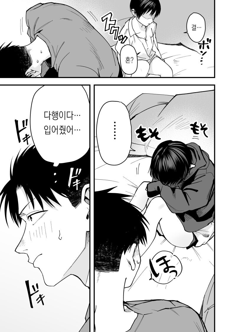 보이시한 여자친구.Manhwa_16.jpg