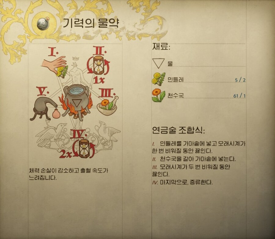 (킹덤컴2) 연금술 레시피 및 공략_10.jpg