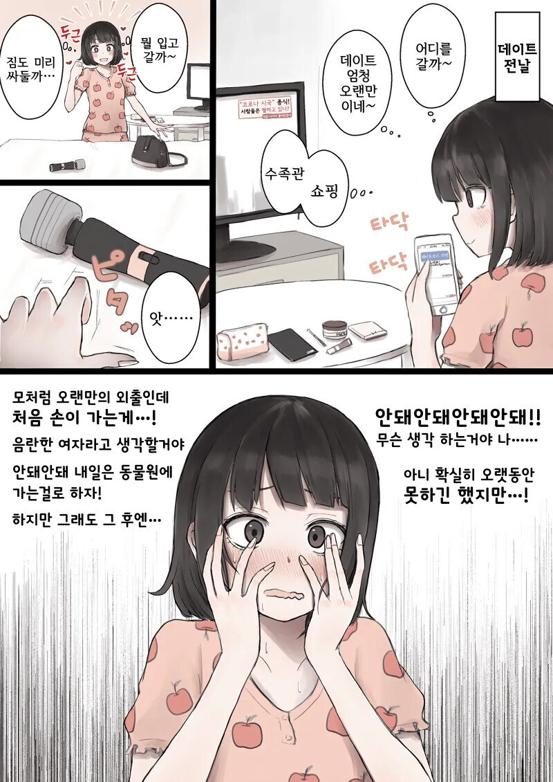 성욕이 넘치는 여친 만화_1.jpg