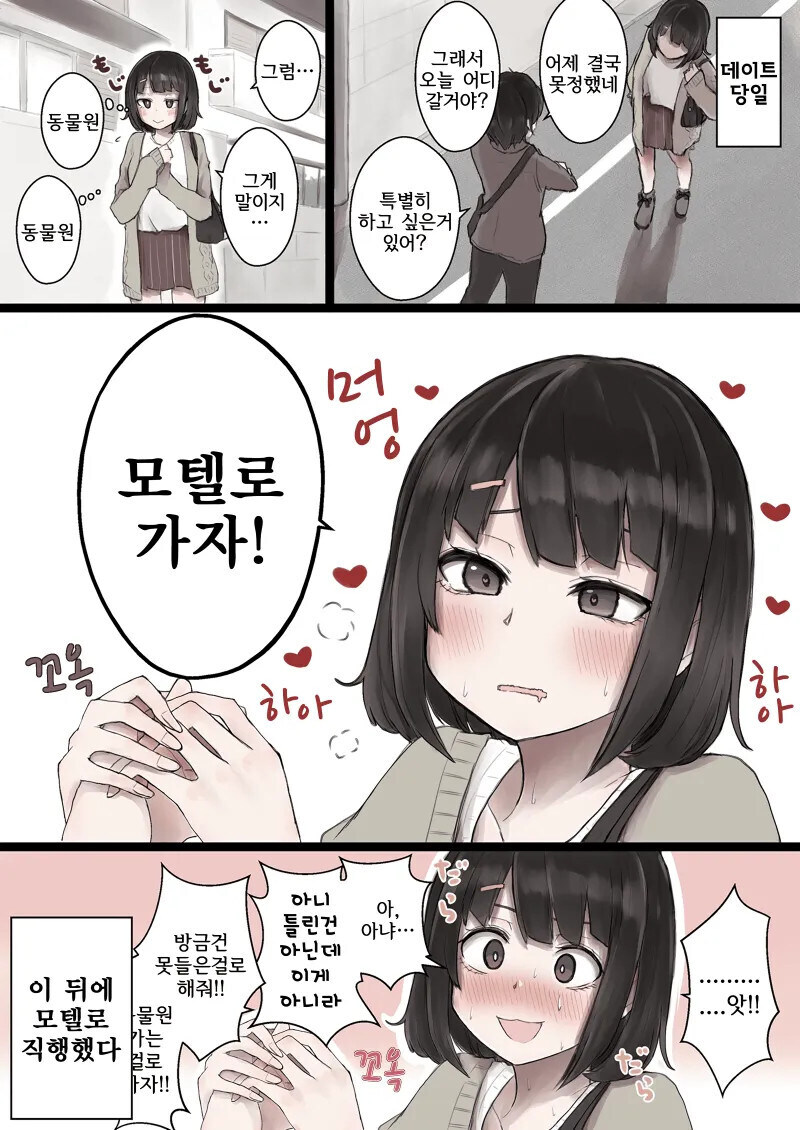 성욕이 넘치는 여친 만화_2.jpg