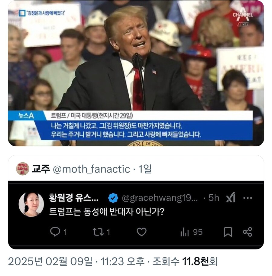 트럼프, 김정은과 사랑에 빠져..."관계 맺겠다"_2.jpg